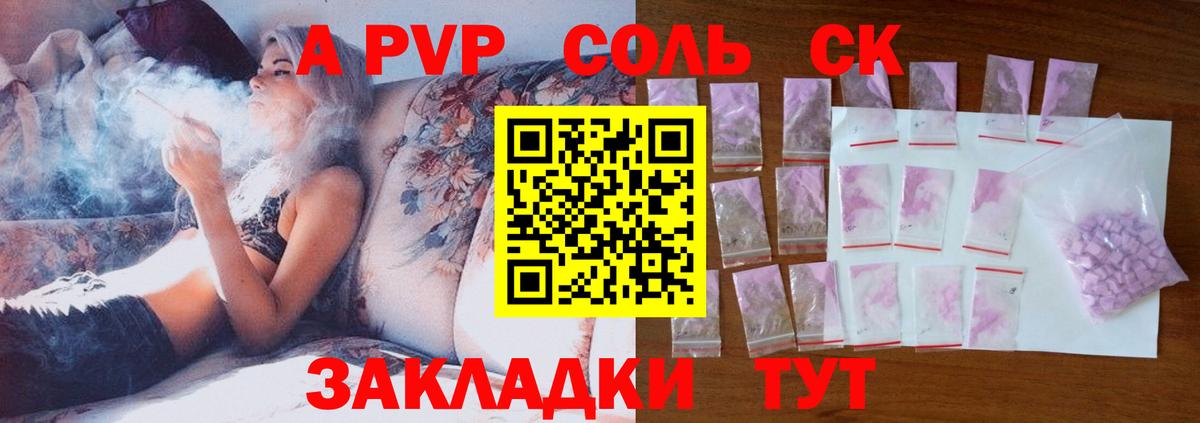 Alpha-PVP Соль Павлово