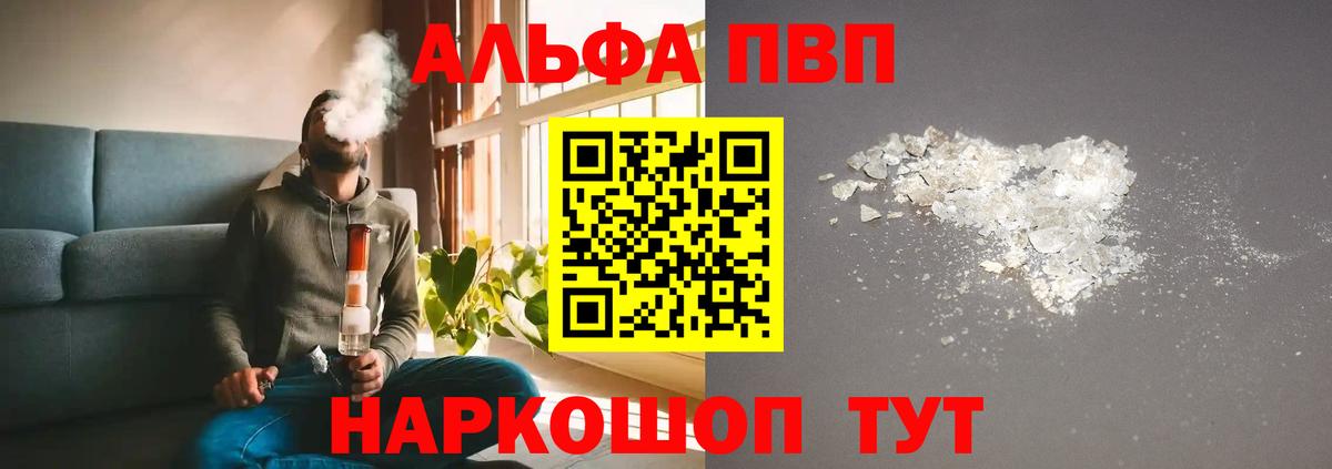 Alfa_PVP Crystall  Вход с VPN  А ПВП Соль  APVP Crystall  А ПВП  Павлово 