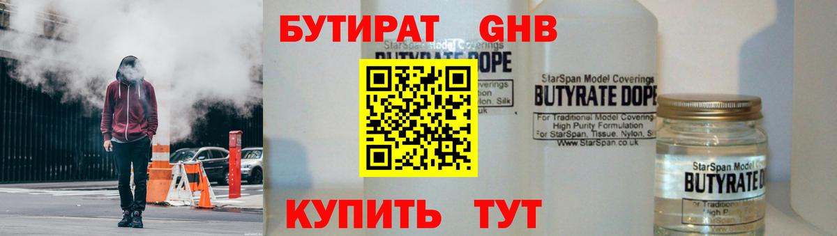 БУТИРАТ буратино Павлово