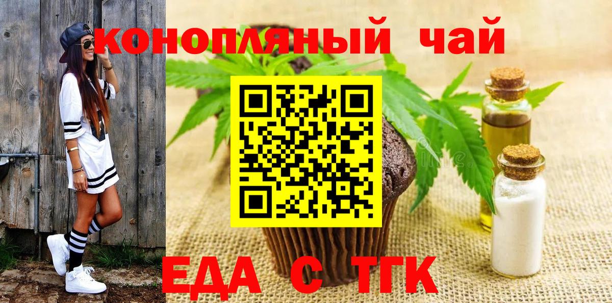 Печенье с ТГК конопля  Вход с VPN  Павлово 