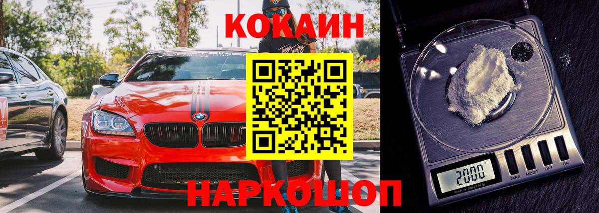 КОКАИН 97% Павлово