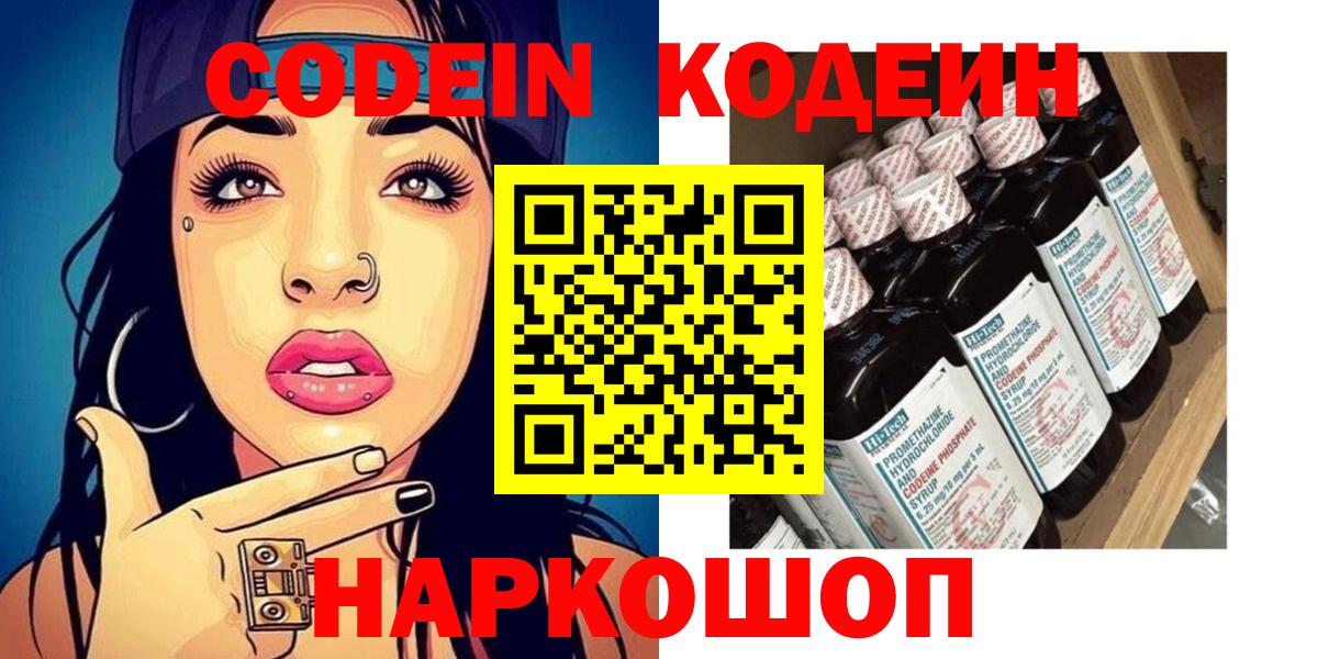 Кодеин напиток Lean (лин)  Вход с VPN  Codein Purple Drank  Павлово 