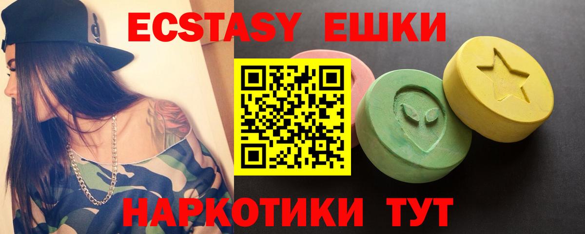 ЭКСТАЗИ круглые  ЭКСТАЗИ 280мг  Вход с VPN  Экстази  Павлово 